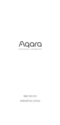 Aqara 智能门锁 N200